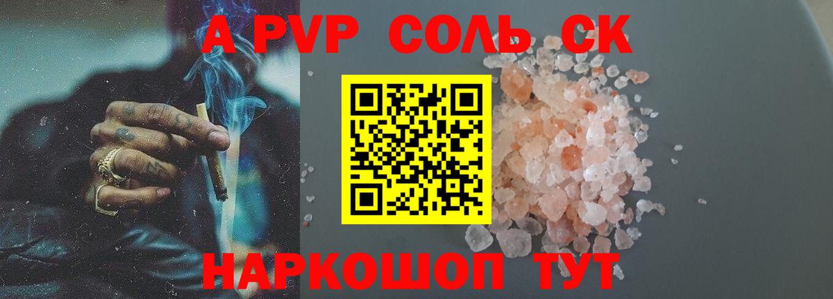 Alpha-PVP Crystall  А ПВП  APVP СК КРИС  Урус-Мартан  Alpha-PVP Соль  Вход с VPN 