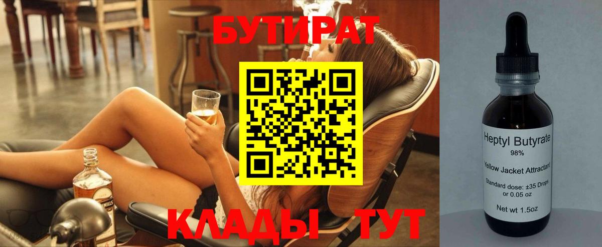 БУТИРАТ GHB Урус-Мартан