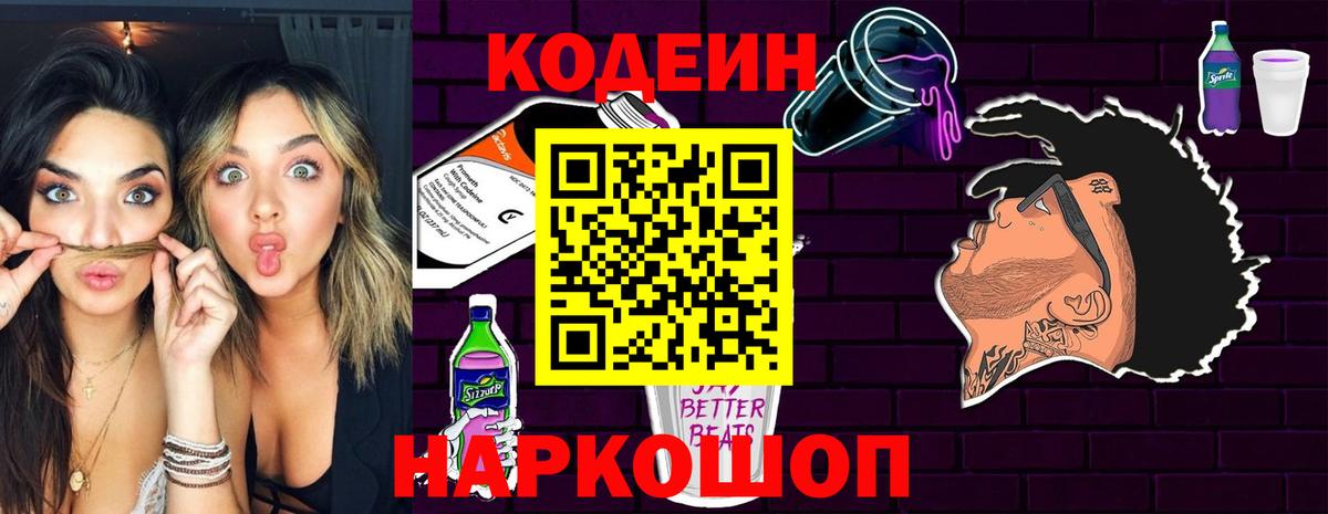 Codein напиток Lean (лин)  Кодеиновый сироп Lean напиток Lean (лин)  Вход с VPN  Урус-Мартан 