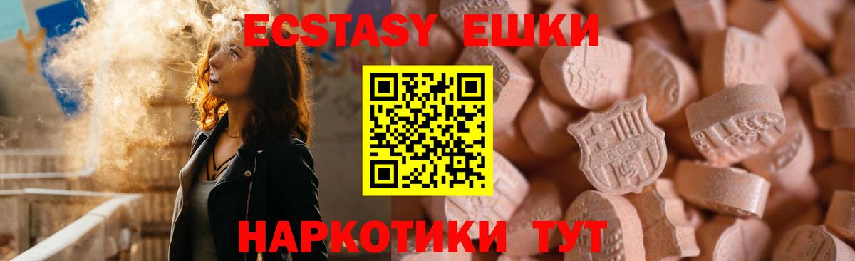 Экстази mix  ЭКСТАЗИ 250 мг  Вход с VPN  Экстази  Урус-Мартан 