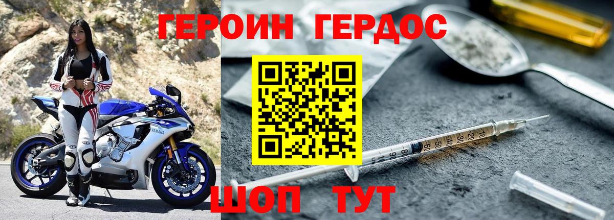 Героин герыч  Вход с VPN  Урус-Мартан 