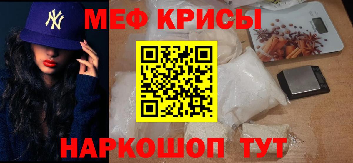 МЕФ  МЕФ кристаллы  Урус-Мартан  МЯУ-МЯУ  Вход с VPN  МЯУ-МЯУ кристаллы 